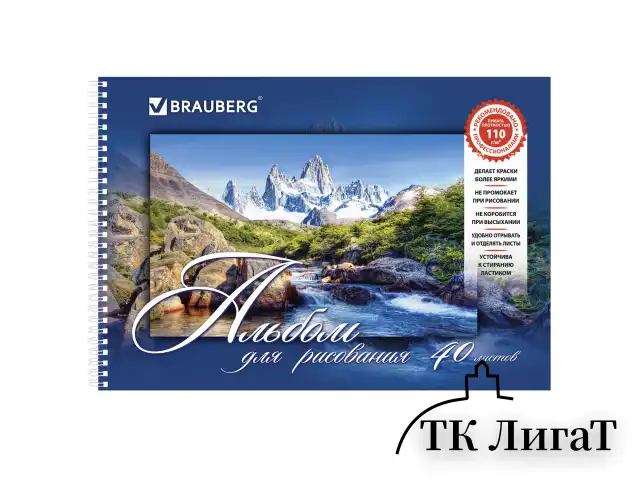 Альбом для рисования, А4, 40 листов, гребень, обложка картон, BRAUBERG, 195х285 мм, "Удивительная Природа" (2 вида), 102832