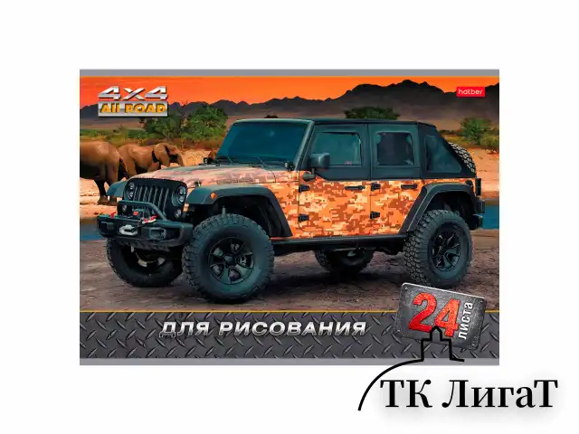 Альбом для рисования, А4, 24 листа, скоба, обложка картон, HATBER, 205х290 мм, "JEEPING", 004044, 24А4В