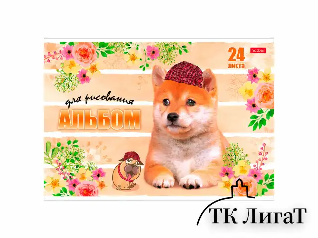Альбом для рисования, А4, 24 листа, скоба, обложка картон, HATBER, 205х290 мм, "Любимцы", 004051, 24А4В