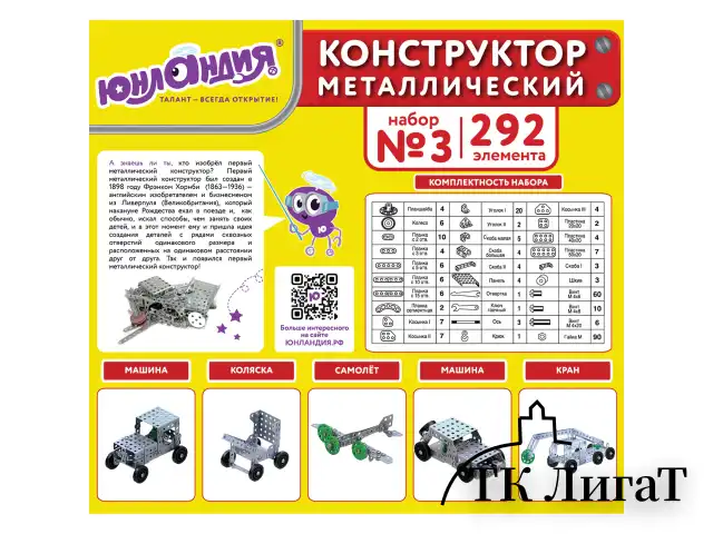 Конструктор металлический ЮНЛАНДИЯ "Для уроков труда №3", развивающий, 292 элемента, 104681