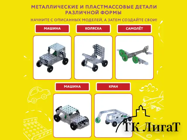 Конструктор металлический ЮНЛАНДИЯ "Для уроков труда №3", развивающий, 292 элемента, 104681