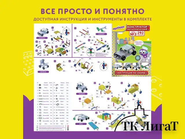 Конструктор металлический ЮНЛАНДИЯ "Для уроков труда №3", развивающий, 292 элемента, 104681