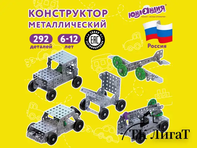 Конструктор металлический ЮНЛАНДИЯ "Для уроков труда №3", развивающий, 292 элемента, 104681