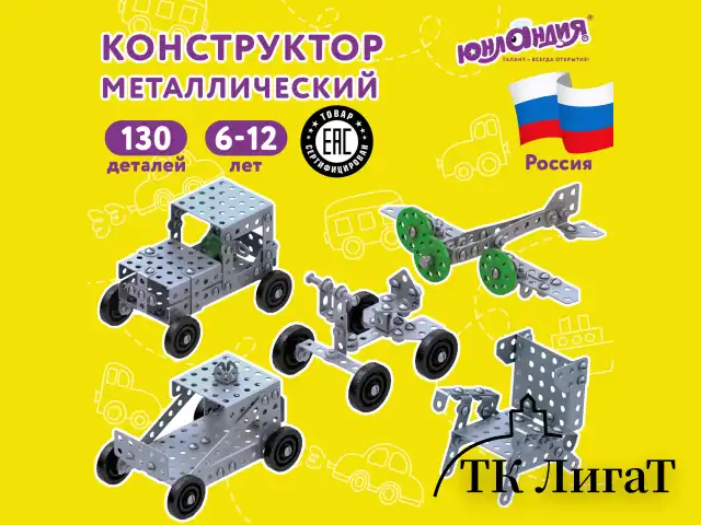 Конструктор металлический ЮНЛАНДИЯ "Для уроков труда №4", развивающий, 130 элементов, 104682