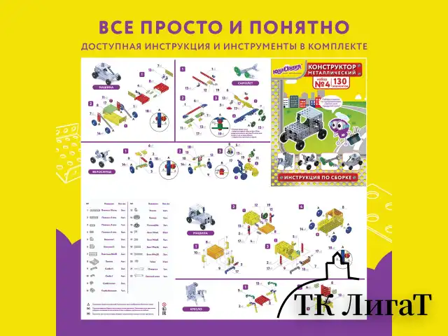Конструктор металлический ЮНЛАНДИЯ "Для уроков труда №4", развивающий, 130 элементов, 104682