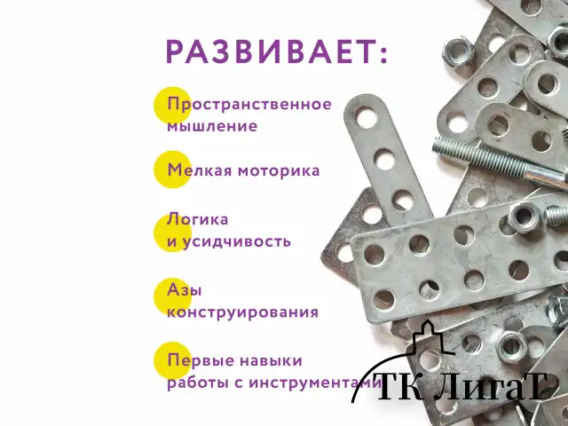 Конструктор металлический ЮНЛАНДИЯ "Для уроков труда №4", развивающий, 130 элементов, 104682