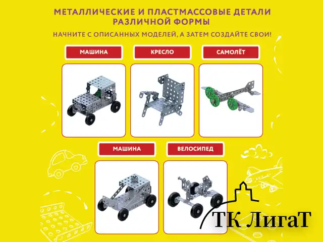 Конструктор металлический ЮНЛАНДИЯ "Для уроков труда №4", развивающий, 130 элементов, 104682