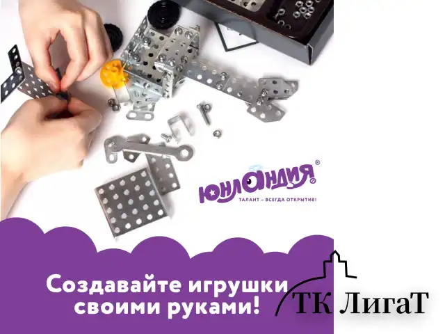 Конструктор металлический ЮНЛАНДИЯ "Для уроков труда №4", развивающий, 130 элементов, 104682