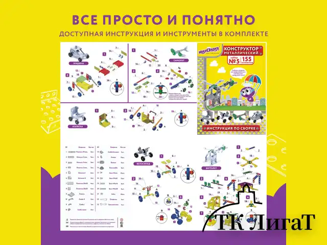 Конструктор металлический ЮНЛАНДИЯ "Для уроков труда №5", развивающий, 155 элементов, 104683