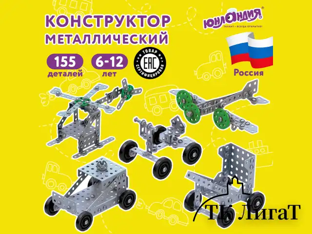 Конструктор металлический ЮНЛАНДИЯ "Для уроков труда №5", развивающий, 155 элементов, 104683