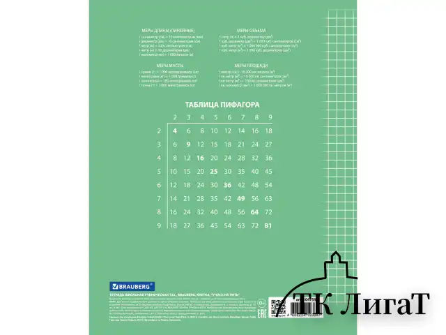 Тетрадь 12 л. BRAUBERG ЭКО "5-КА", клетка, обложка плотная мелованная бумага, ЗЕЛЕНАЯ, 104759