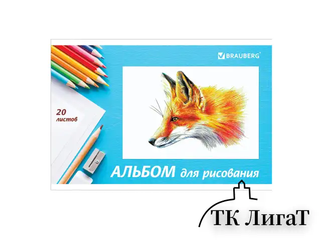 Альбом для рисования, А4, 20 л., скоба, обложка картон, BRAUBERG, 200х283 мм, "Я рисую мир" (2 вида), 104872