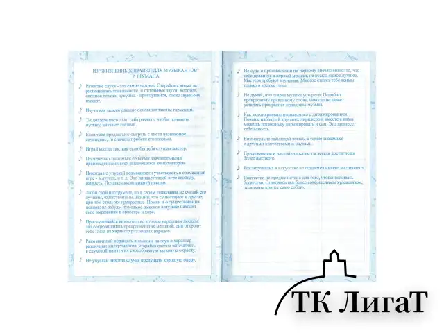 Дневник для музыкальной школы 140х210 мм, 48 л., твердый, BRAUBERG, справочный материал, "Музыка", 104975