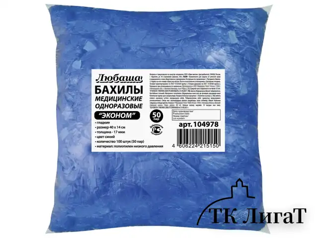 Бахилы КОМПЛЕКТ 100 штук (50 пар) в упаковке, ЭКОНОМ, размер 40х14 см, 1,8 г, ПНД, ЛЮБАША, 104978