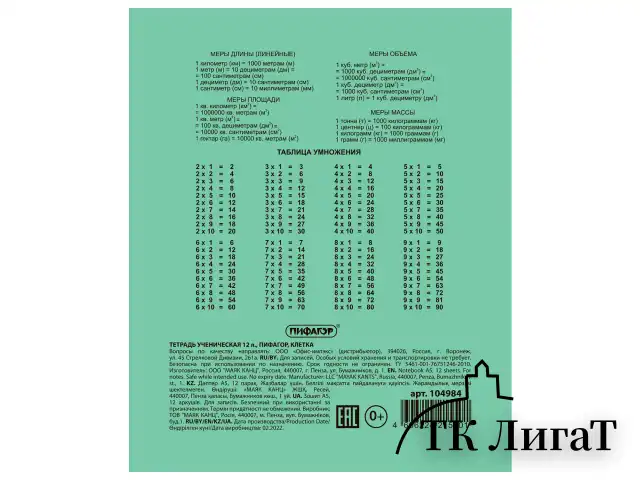 Тетрадь ЗЕЛЁНАЯ обложка 12 л., клетка с полями, офсет №2 ЭКОНОМ, "ПИФАГОР", 104984
