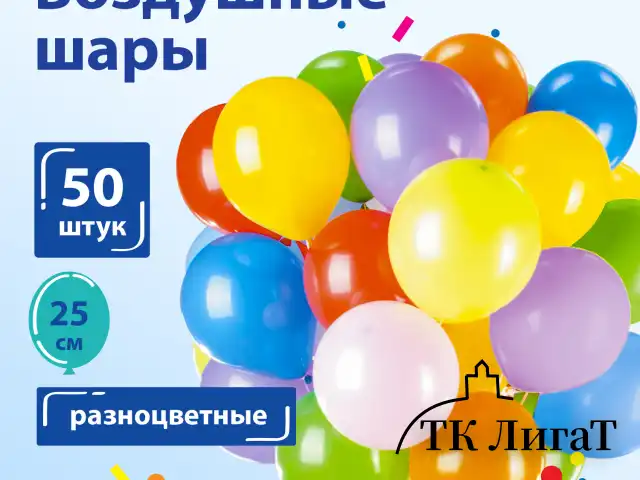 Шары воздушные ЗОЛОТАЯ СКАЗКА, 10" (25 см), КОМПЛЕКТ 50 штук, ассорти 10 цветов, пакет, 105001