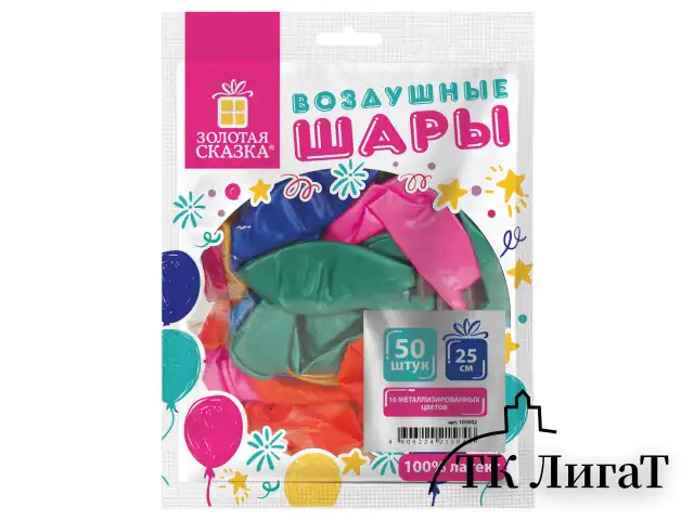 Шары воздушные ЗОЛОТАЯ СКАЗКА, 10" (25 см), КОМПЛЕКТ 50 штук, металлик, ассорти 10 цветов, пакет, 105002