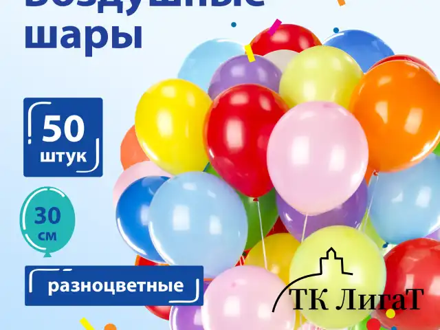 Шары воздушные ЗОЛОТАЯ СКАЗКА, 12" (30 см), КОМПЛЕКТ 50 штук, ассорти 10 цветов, пакет, 105003
