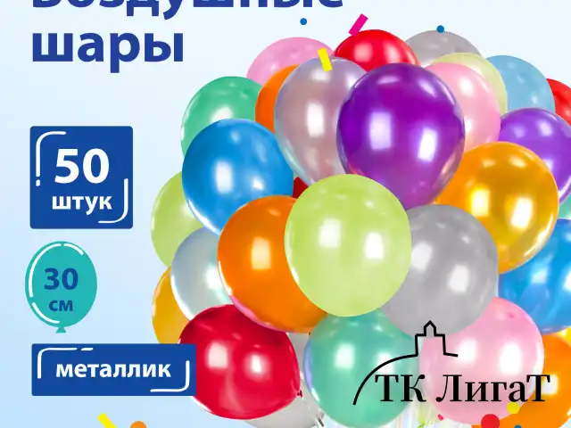 Шары воздушные ЗОЛОТАЯ СКАЗКА, 12" (30 см), КОМПЛЕКТ 50 штук, металлик, ассорти 10 цветов, пакет, 105004