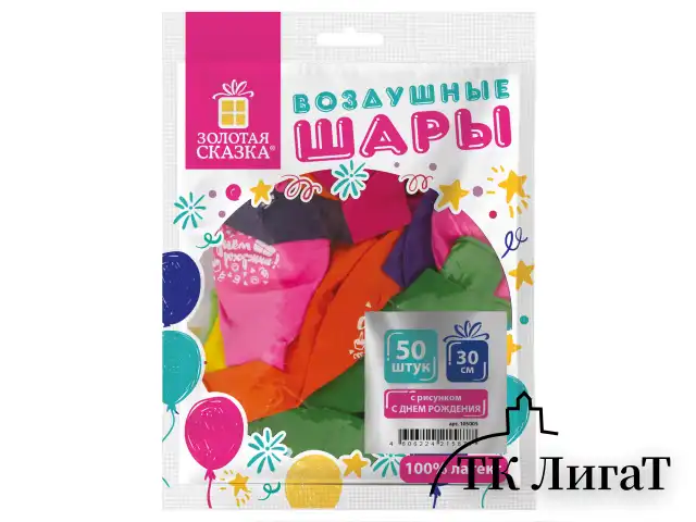Шары воздушные ЗОЛОТАЯ СКАЗКА, 12" (30 см), КОМПЛЕКТ 50 штук, ассорти 10 цветов, с рисунком "C днем рождения", пакет, 105005