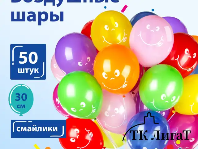 Шары воздушные ЗОЛОТАЯ СКАЗКА, 12" (30 см), КОМПЛЕКТ 50 штук, ассорти 10 цветов, с рисунком "Смайл", пакет, 105007