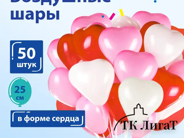 Шары воздушные в форме сердца ЗОЛОТАЯ СКАЗКА, 10" (25 см), КОМПЛЕКТ 50 штук, 3 цвета, пакет, 105008