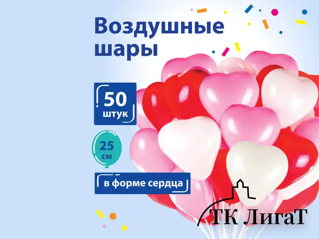 Шары воздушные в форме сердца ЗОЛОТАЯ СКАЗКА, 10" (25 см), КОМПЛЕКТ 50 штук, 3 цвета, пакет, 105008