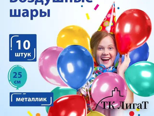 Шары воздушные ЗОЛОТАЯ СКАЗКА, 10" (25 см), КОМПЛЕКТ 10 штук, металлик, ассорти 5 цветов, пакет, 105010