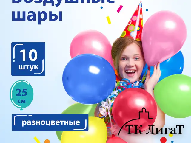 Шары воздушные ЗОЛОТАЯ СКАЗКА, 10" (25 см), КОМПЛЕКТ 10 штук, ассорти 5 цветов, пакет, 105011