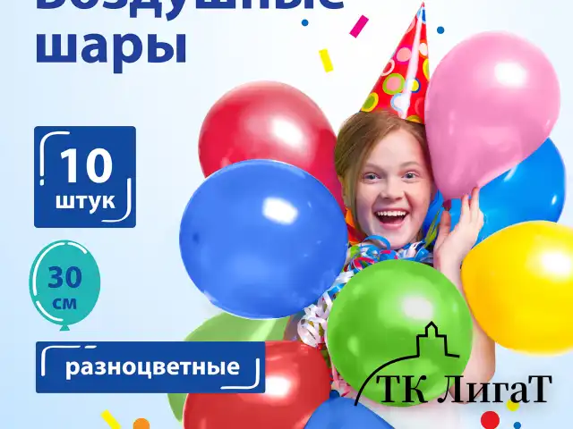 Шары воздушные ЗОЛОТАЯ СКАЗКА, 12" (30 см), КОМПЛЕКТ 10 штук, ассорти 5 цветов, пакет, 105013