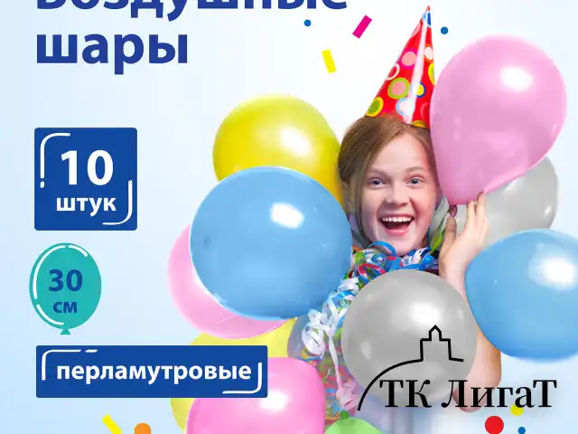 Шары воздушные ЗОЛОТАЯ СКАЗКА, 12" (30 см), КОМПЛЕКТ 10 штук, перламутровые, ассорти 5 цветов, пакет, 105014