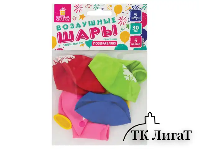 Шары воздушные ЗОЛОТАЯ СКАЗКА, 12" (30 см), КОМПЛЕКТ 5 штук, ассорти 5 цветов, с рисунком "Поздравляю", пакет, 105015