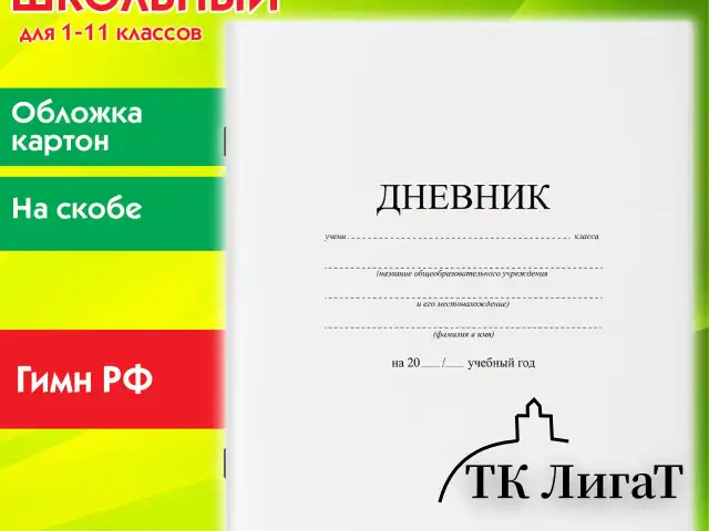 Дневник 1-11 класс 40 л., на скобе, ПИФАГОР, обложка картон, БЕЛЫЙ, 105509