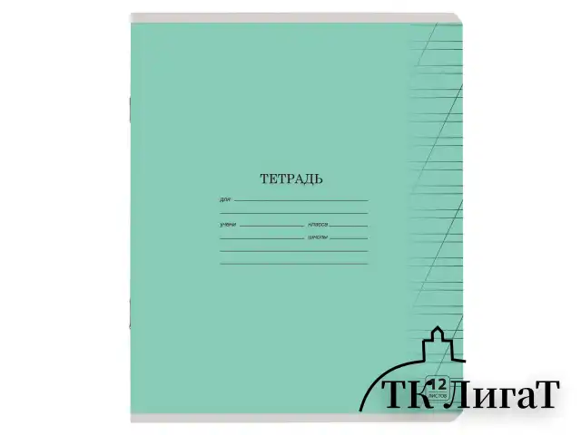 Тетрадь 12 л. ЮНЛАНДИЯ КЛАССИЧЕСКАЯ, косая линия, обложка картон, АССОРТИ 5 видов.105649
