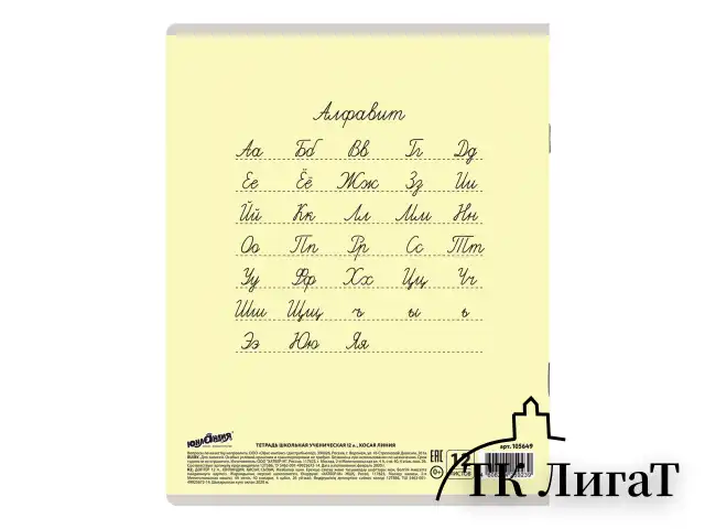 Тетрадь 12 л. ЮНЛАНДИЯ КЛАССИЧЕСКАЯ, косая линия, обложка картон, АССОРТИ 5 видов.105649