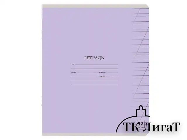 Тетрадь 12 л. ЮНЛАНДИЯ КЛАССИЧЕСКАЯ, косая линия, обложка картон, АССОРТИ 5 видов.105649