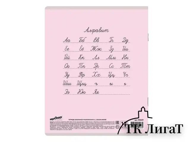 Тетрадь 12 л. ЮНЛАНДИЯ КЛАССИЧЕСКАЯ, косая линия, обложка картон, АССОРТИ 5 видов.105649