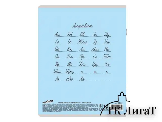 Тетрадь 12 л. ЮНЛАНДИЯ КЛАССИЧЕСКАЯ, косая линия, обложка картон, АССОРТИ 5 видов.105649