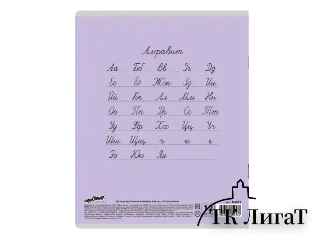 Тетрадь 12 л. ЮНЛАНДИЯ КЛАССИЧЕСКАЯ, косая линия, обложка картон, АССОРТИ 5 видов.105649