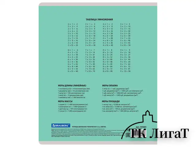 Тетрадь 12 л. BRAUBERG КЛАССИКА NEW клетка, обложка картон, ЗЕЛЕНАЯ, 105684