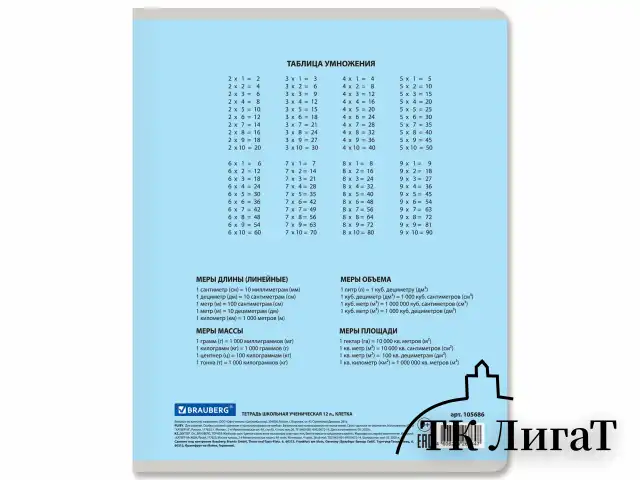 Тетрадь 12 л. BRAUBERG КЛАССИКА NEW клетка, обложка картон, СИНЯЯ, 105686