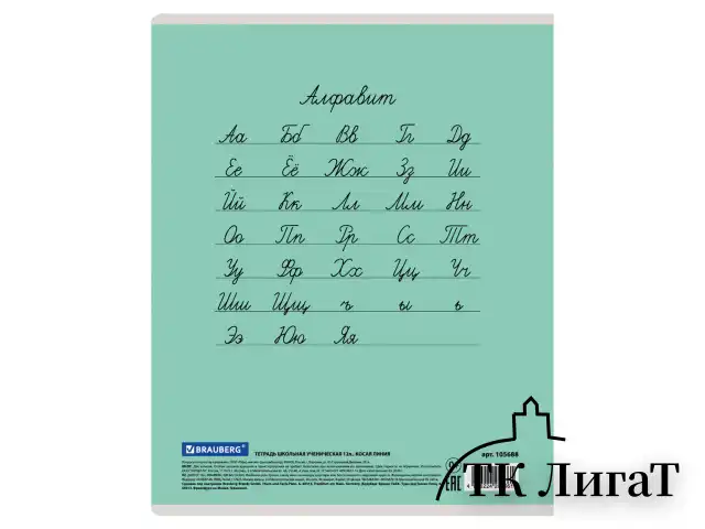 Тетрадь 12 л. BRAUBERG "КЛАССИКА NEW", косая линия, обложка картон, ЗЕЛЕНАЯ, 10568, 105688