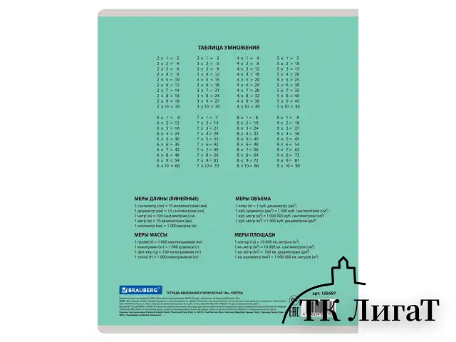 Тетрадь 18 л. BRAUBERG "КЛАССИКА NEW" клетка, обложка картон, ЗЕЛЕНАЯ, 105697