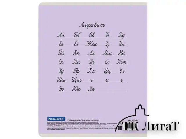 Тетрадь 24 л. BRAUBERG КЛАССИКА NEW линия, обложка картон, АССОРТИ (5 видов), 105704