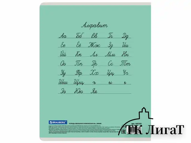 Тетрадь 24 л. BRAUBERG КЛАССИКА NEW линия, обложка картон, ЗЕЛЕНАЯ, 105705