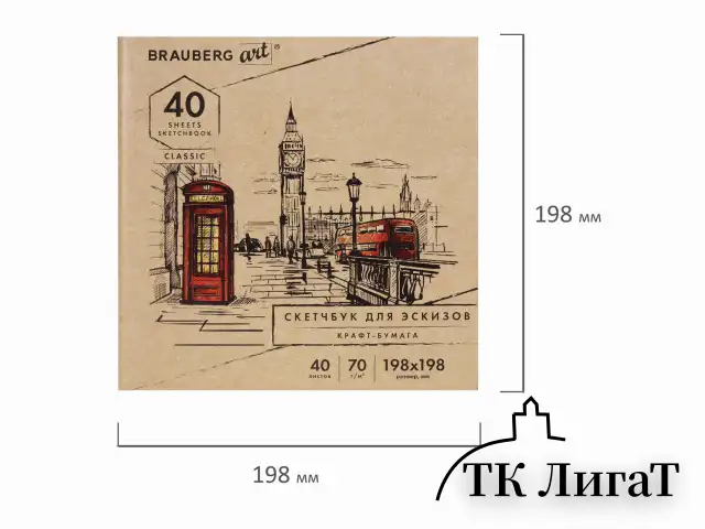 Альбом для рисования, крафт-бумага 70 г/м2, 198х198 мм, 40 л., склейка, BRAUBERG ART CLASSIC, 105912