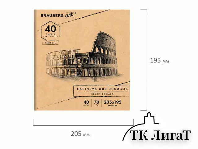 Альбом для рисования, крафт-бумага 70 г/м2, 205х195 мм, 40 л., на скобе, BRAUBERG ART CLASSIC, 105914