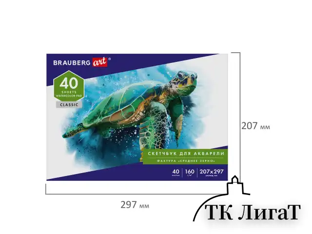 Альбом для акварели, бумага 160 г/м, 207х297мм, 40л, склейка, BRAUBERG ART CLASSIC, 105927