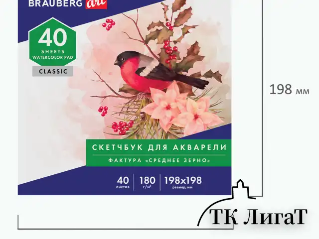 Альбом для акварели, бумага 180 г/м, 198х198мм, 40л, склейка, BRAUBERG ART CLASSIC, 105928
