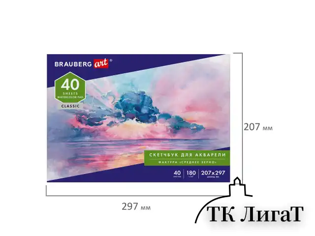 Альбом для акварели, бумага 180 г/м2, 207х297 мм, 40 л., склейка, BRAUBERG ART CLASSIC, 105929